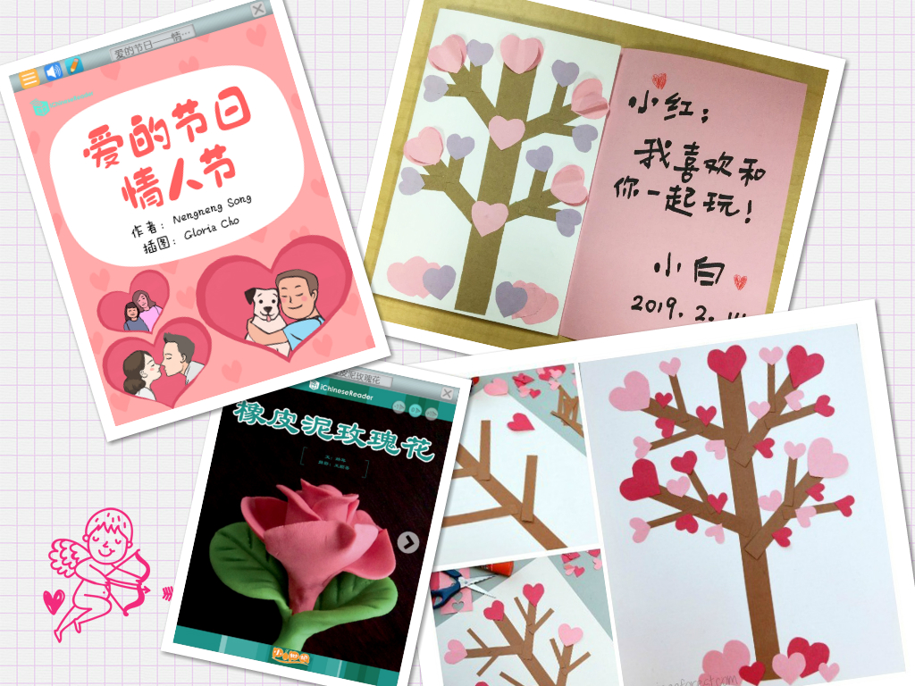 💝 iChineseReader“情人节”主题创意教学活动（一）一堂有内容的中文手工课🎁