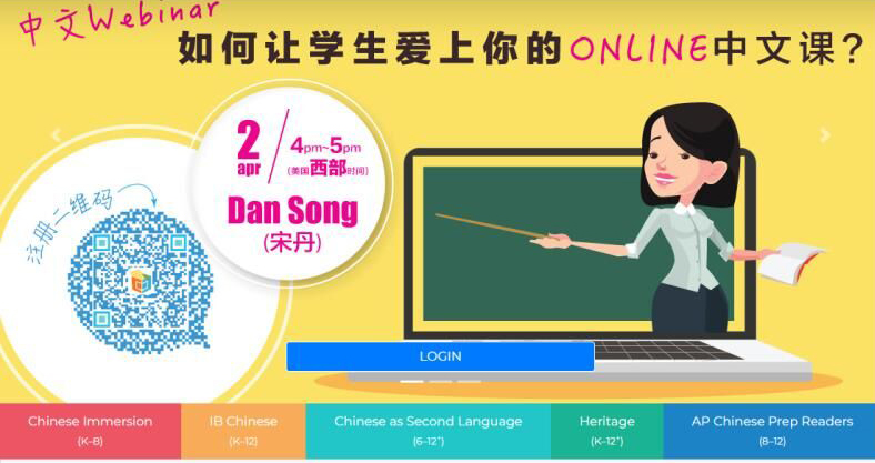 🚩Video Sharing 📀如何让学生爱上你的网络中文课？